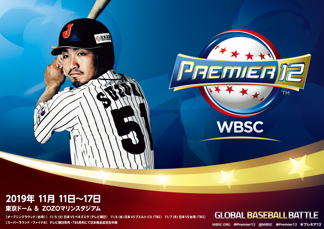 HALO | WORK__日本プロ野球協会 - PREMIA12 - 04