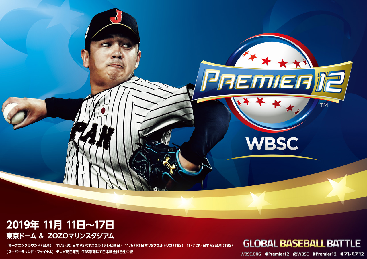 HALO | WORK__日本プロ野球協会 - PREMIA12 - 05