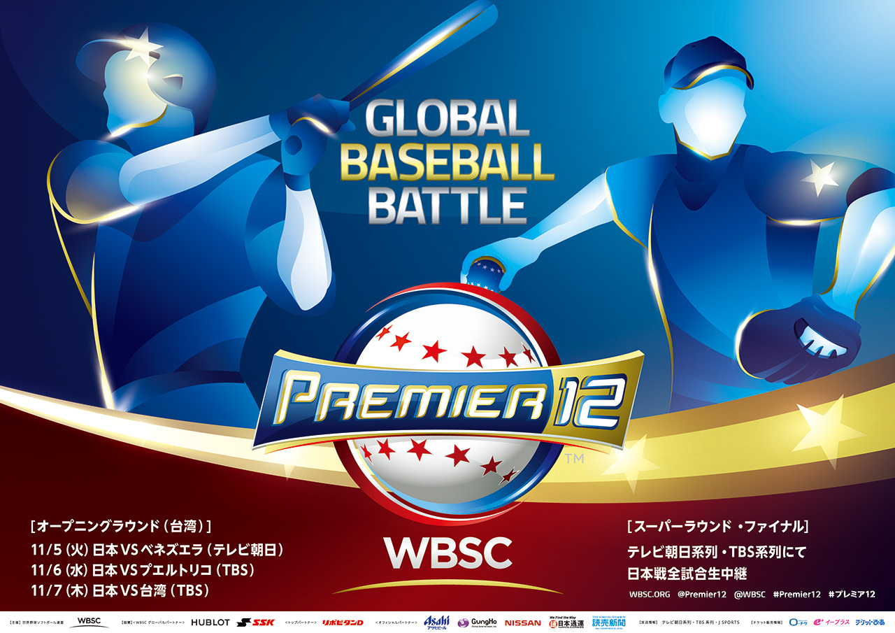 HALO | WORK__日本プロ野球協会 - PREMIA12 - 02