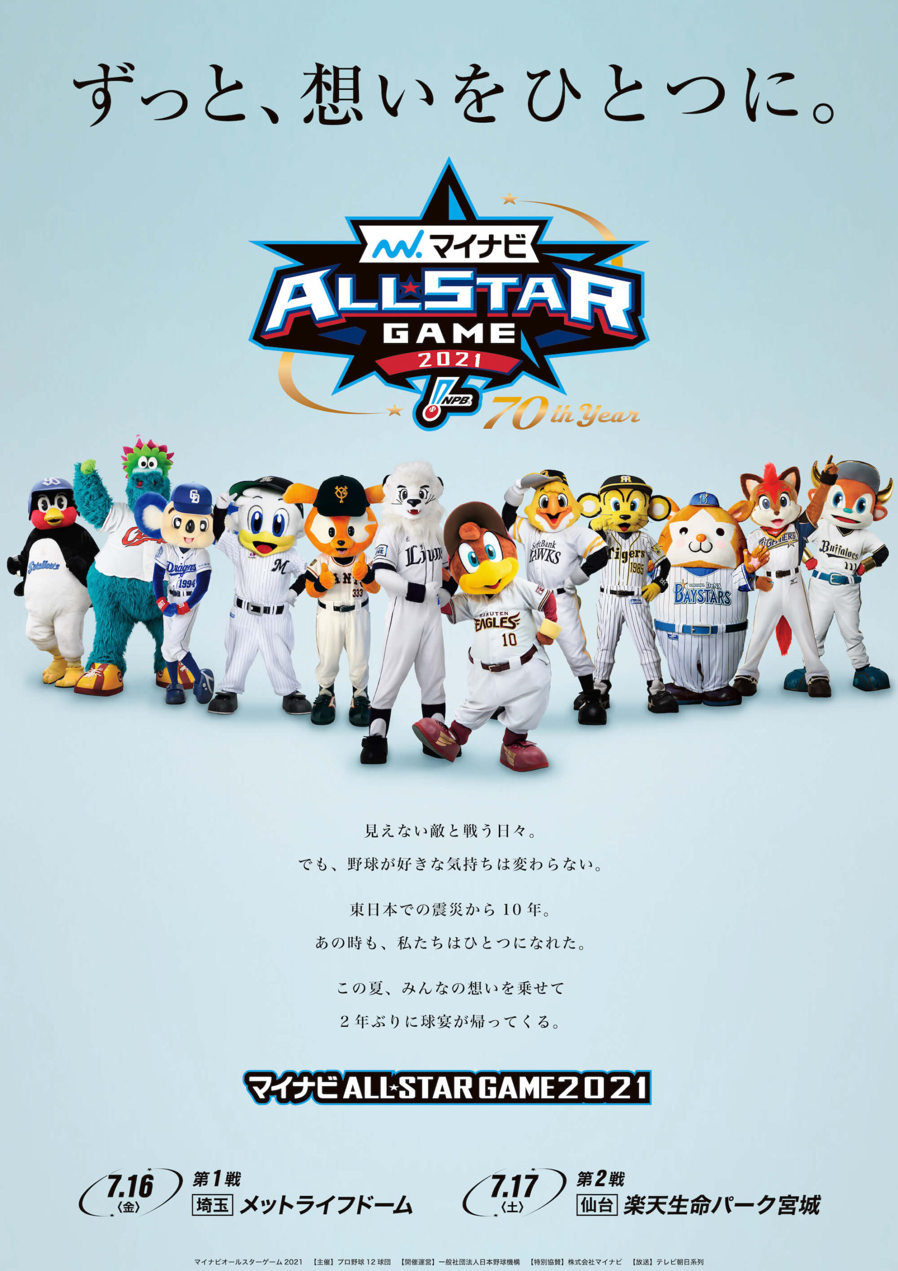 HALO | WORK__日本プロ野球協会 All Star Game 2021 ポスター